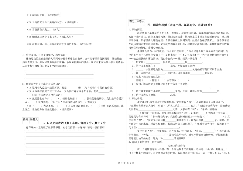 昌都市重点小学小升初语文全真模拟考试试卷 附答案.doc_第2页