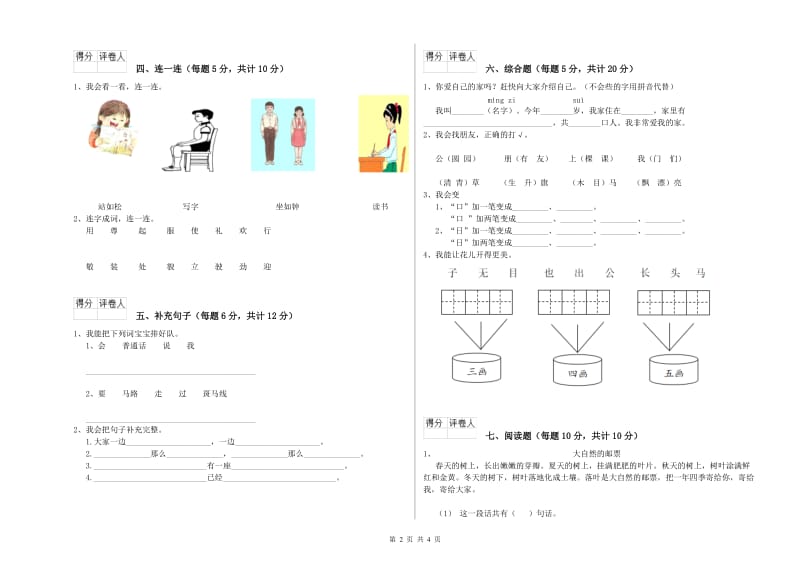 开封市实验小学一年级语文下学期期末考试试卷 附答案.doc_第2页