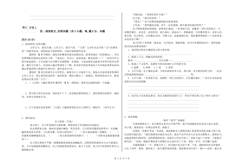 实验小学六年级语文下学期过关检测试卷 浙教版（附解析）.doc_第2页