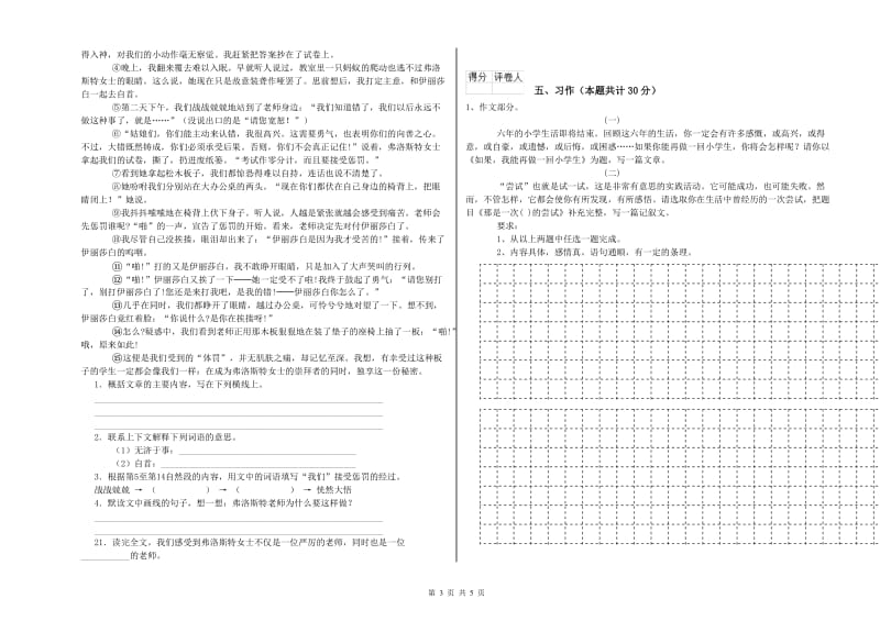 实验小学六年级语文下学期过关检测试卷 浙教版（附解析）.doc_第3页