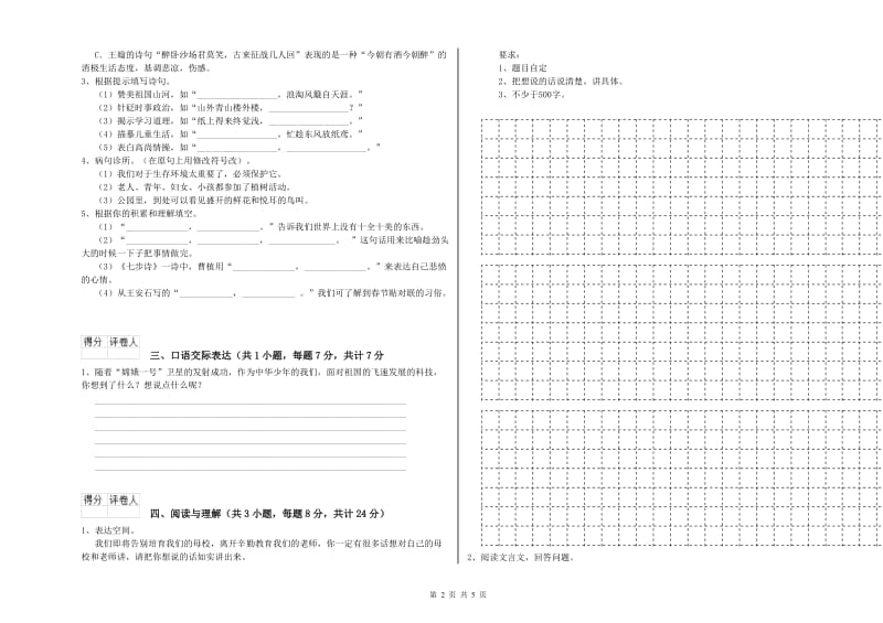 抚顺市重点小学小升初语文考前练习试卷 含答案.doc_第2页