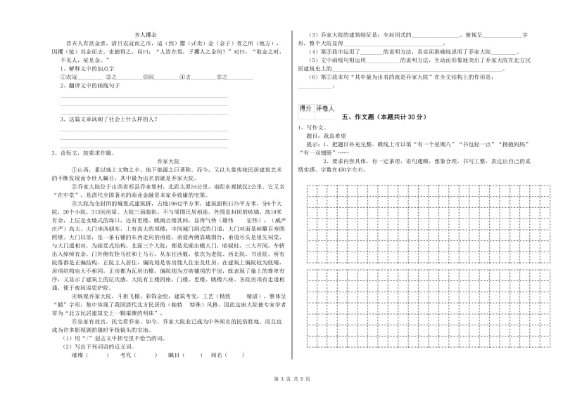 抚顺市重点小学小升初语文考前练习试卷 含答案.doc_第3页