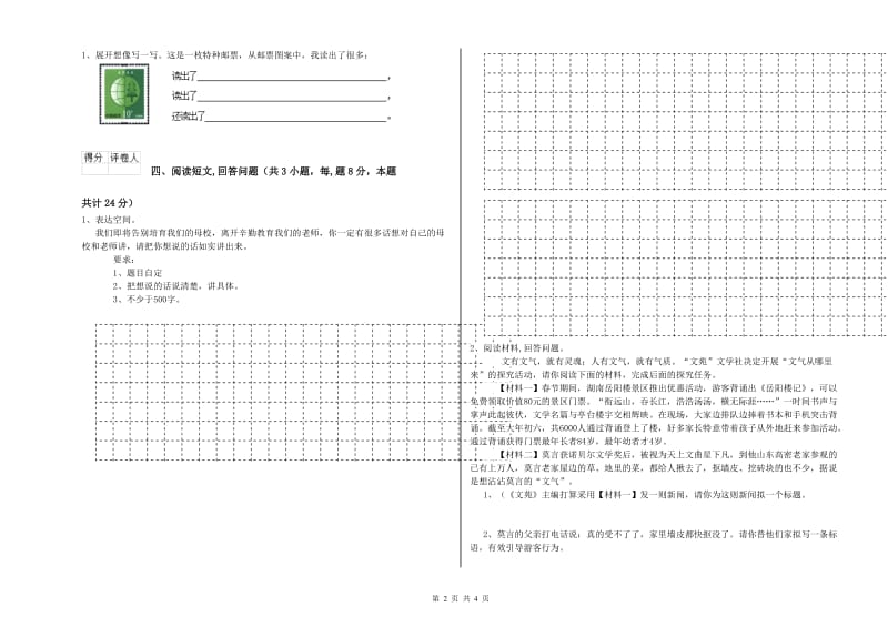 恩施土家族苗族自治州实验小学六年级语文上学期月考试题 含答案.doc_第2页