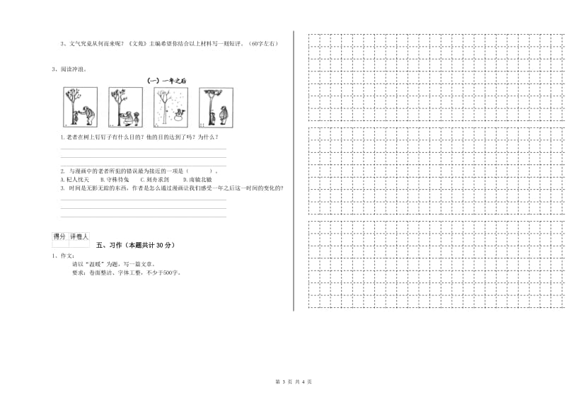 恩施土家族苗族自治州实验小学六年级语文上学期月考试题 含答案.doc_第3页