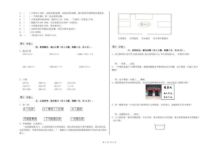 新人教版三年级数学【上册】每周一练试卷C卷 附解析.doc_第2页