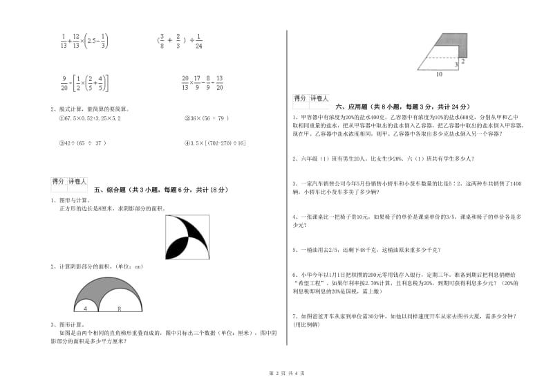 实验小学小升初数学提升训练试题D卷 浙教版（附答案）.doc_第2页