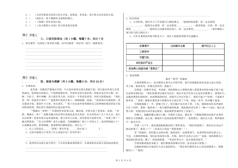 新余市重点小学小升初语文能力测试试题 附答案.doc_第2页