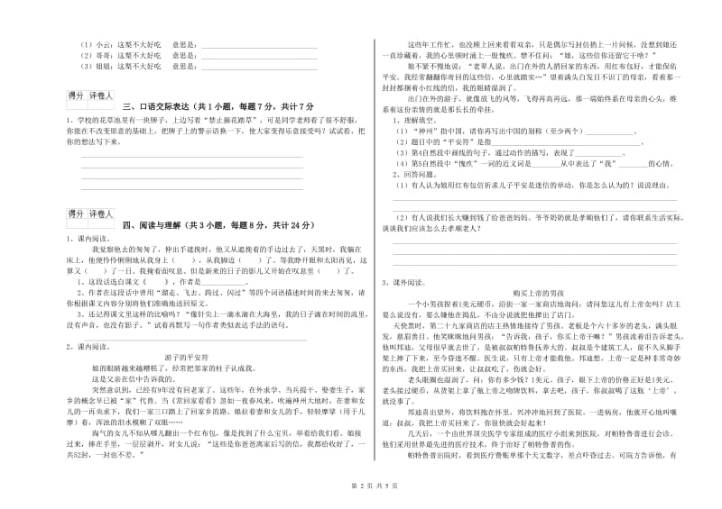 杭州市重点小学小升初语文模拟考试试题 含答案.doc_第2页