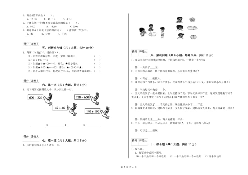 广元市二年级数学上学期综合练习试卷 附答案.doc_第2页