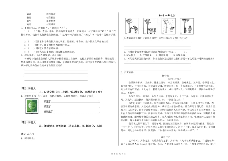 实验小学六年级语文下学期强化训练试题 长春版（附解析）.doc_第2页