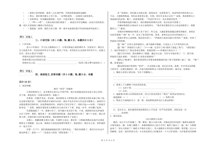 实验小学六年级语文【下册】强化训练试卷 湘教版（含答案）.doc_第2页