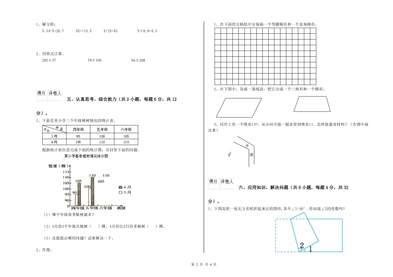 广东省2020年四年级数学【上册】期中考试试卷 附答案.doc_第2页