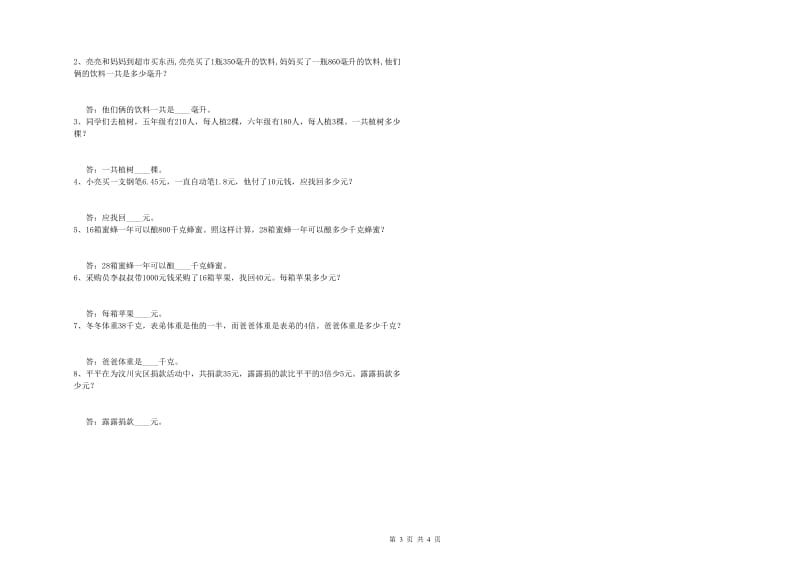 广东省2020年四年级数学【上册】期中考试试卷 附答案.doc_第3页