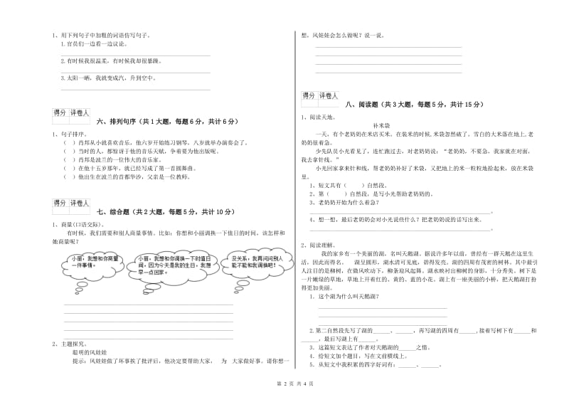 山西省2019年二年级语文【上册】开学检测试题 附解析.doc_第2页