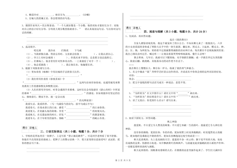 文山壮族苗族自治州重点小学小升初语文每周一练试题 附答案.doc_第2页