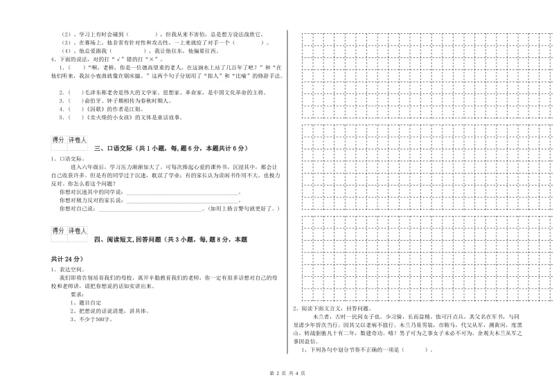 朔州市实验小学六年级语文【下册】综合检测试题 含答案.doc_第2页