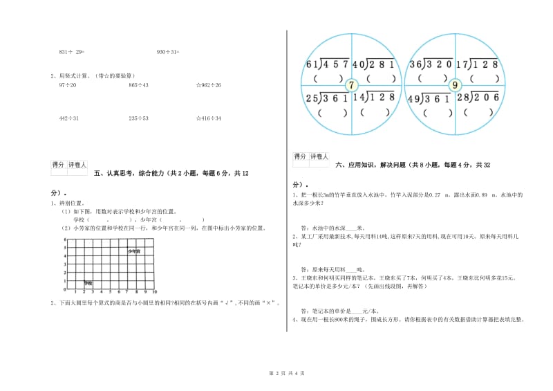 广西重点小学四年级数学【上册】开学考试试题 附答案.doc_第2页