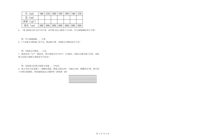 广西重点小学四年级数学【上册】开学考试试题 附答案.doc_第3页