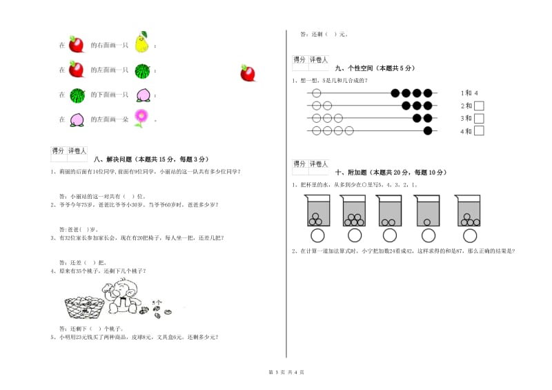 广安市2019年一年级数学上学期期末考试试题 附答案.doc_第3页