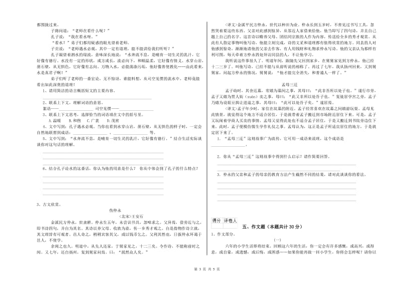 汕头市重点小学小升初语文每周一练试题 附答案.doc_第3页