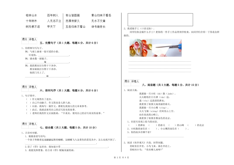 山东省2020年二年级语文【下册】模拟考试试卷 附答案.doc_第2页