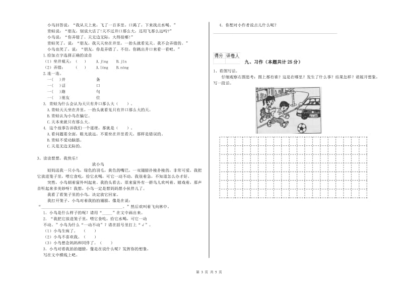 山东省2020年二年级语文【下册】模拟考试试卷 附答案.doc_第3页