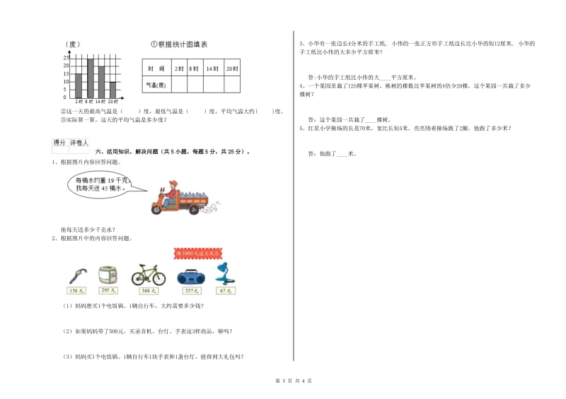 江苏版三年级数学上学期全真模拟考试试题A卷 附解析.doc_第3页