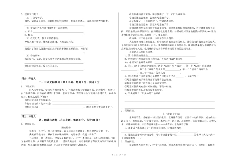 揭阳市重点小学小升初语文综合检测试题 附答案.doc_第2页