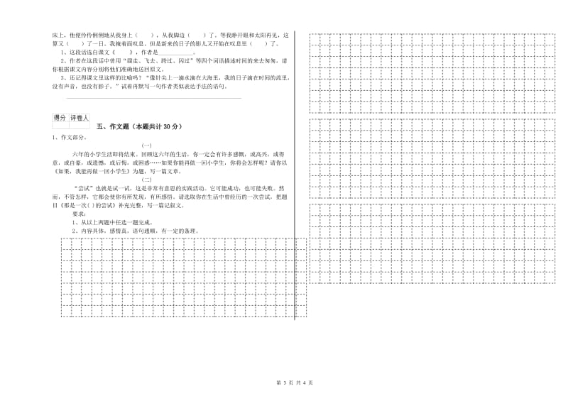揭阳市重点小学小升初语文综合检测试题 附答案.doc_第3页