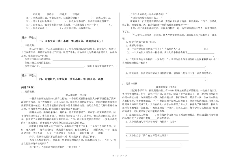 实验小学六年级语文上学期模拟考试试题 江西版（附解析）.doc_第2页