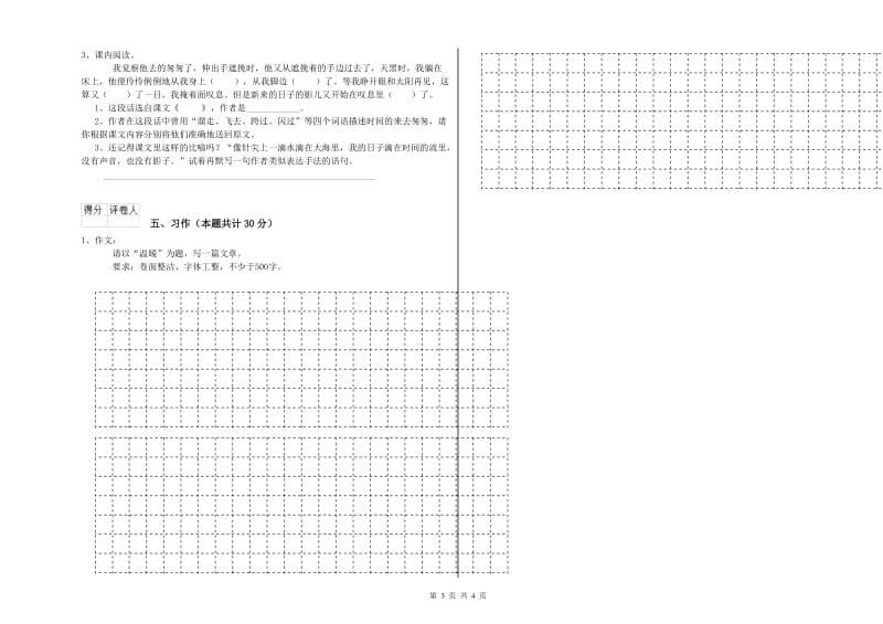 实验小学六年级语文上学期模拟考试试题 江西版（附解析）.doc_第3页