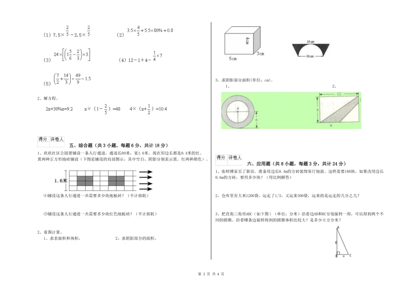 山东省2019年小升初数学能力检测试题C卷 含答案.doc_第2页