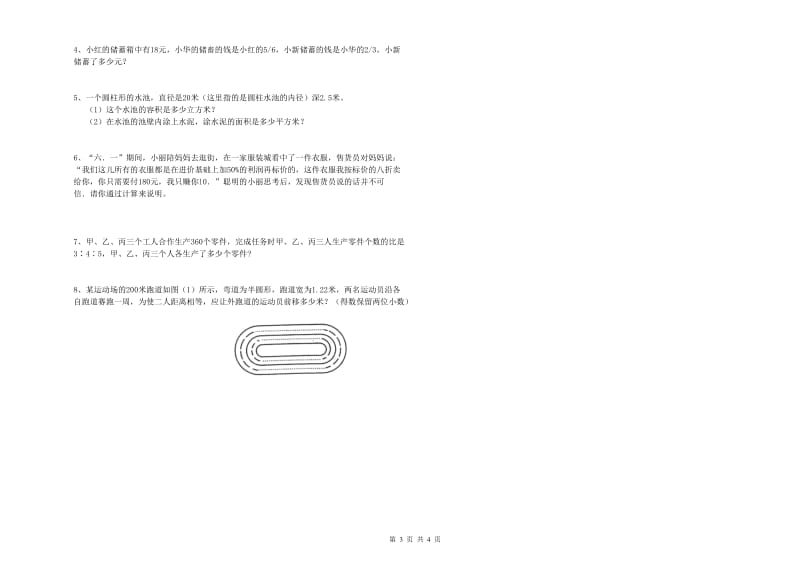 山东省2019年小升初数学能力检测试题C卷 含答案.doc_第3页