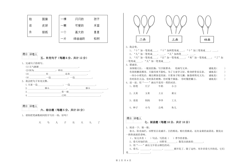 林芝地区实验小学一年级语文下学期期末考试试题 附答案.doc_第2页