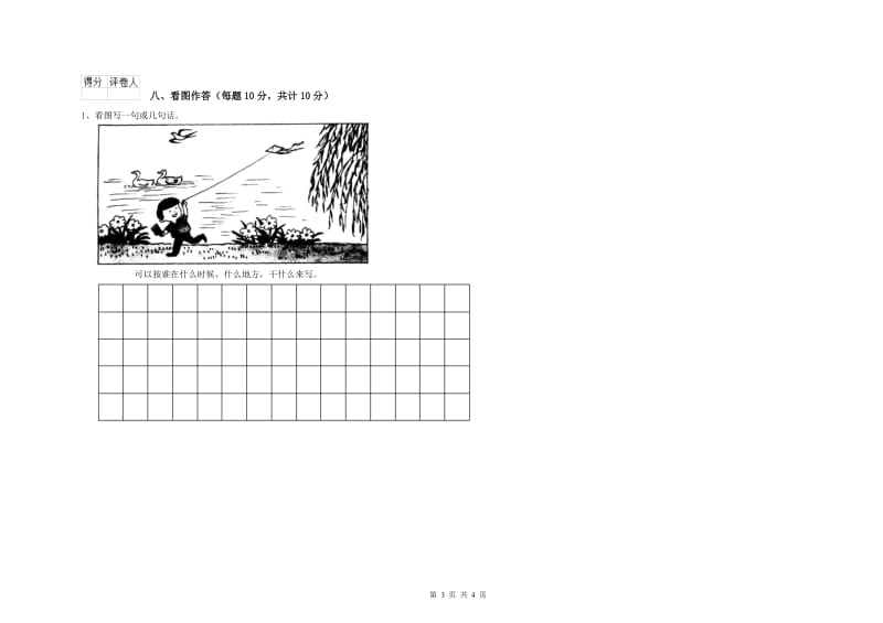 林芝地区实验小学一年级语文下学期期末考试试题 附答案.doc_第3页