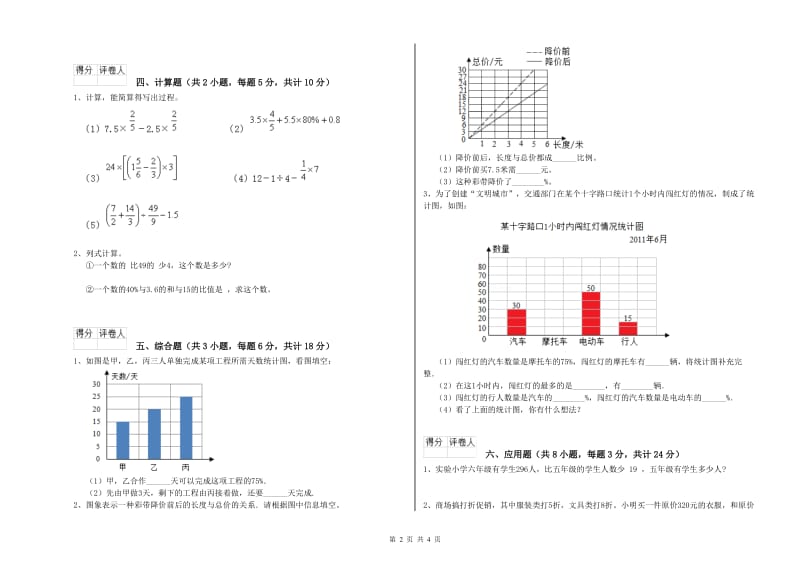 广西2020年小升初数学每周一练试题A卷 附解析.doc_第2页