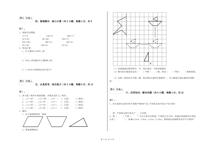 山西省2019年四年级数学上学期综合练习试题 附解析.doc_第2页