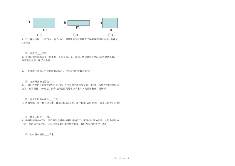 山西省2019年四年级数学上学期综合练习试题 附解析.doc_第3页