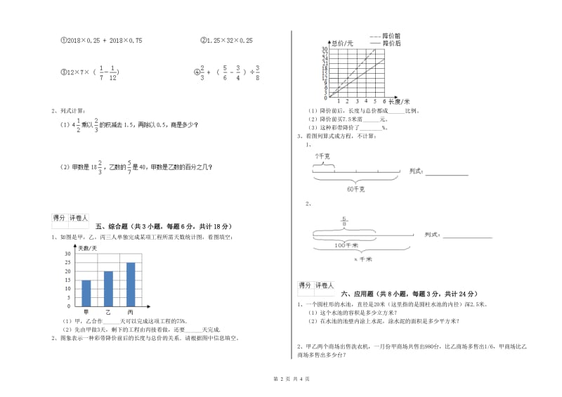 实验小学小升初数学综合练习试题A卷 外研版（附解析）.doc_第2页
