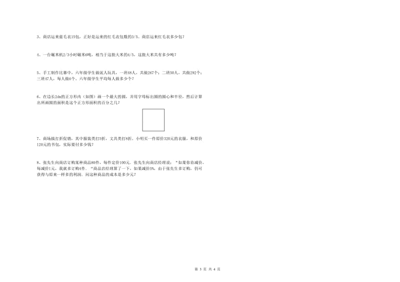 实验小学小升初数学综合练习试题A卷 外研版（附解析）.doc_第3页