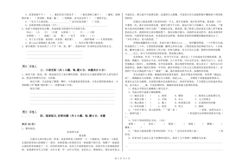 武威市实验小学六年级语文下学期过关检测试题 含答案.doc_第2页