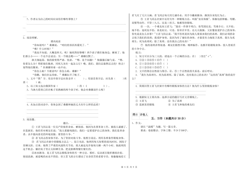 武威市实验小学六年级语文下学期过关检测试题 含答案.doc_第3页