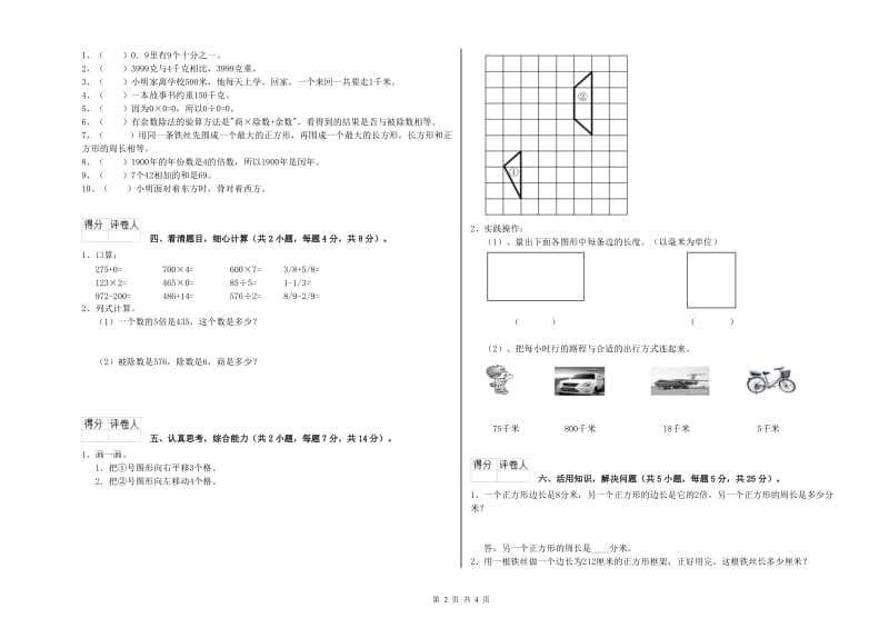 江苏版三年级数学【下册】过关检测试卷A卷 附解析.doc_第2页