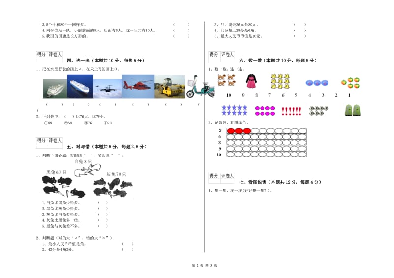 巴彦淖尔市2019年一年级数学下学期期末考试试题 附答案.doc_第2页