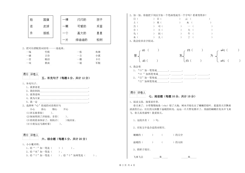 巴音郭楞蒙古自治州实验小学一年级语文【下册】期末考试试卷 附答案.doc_第2页