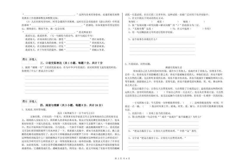 徐州市重点小学小升初语文提升训练试题 含答案.doc_第2页