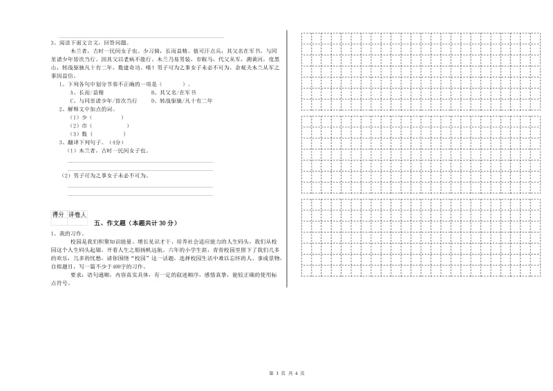 徐州市重点小学小升初语文提升训练试题 含答案.doc_第3页