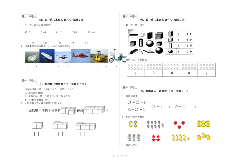 巴彦淖尔市2020年一年级数学上学期期中考试试题 附答案.doc_第2页