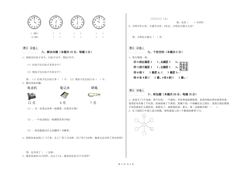 巴彦淖尔市2020年一年级数学上学期期中考试试题 附答案.doc_第3页