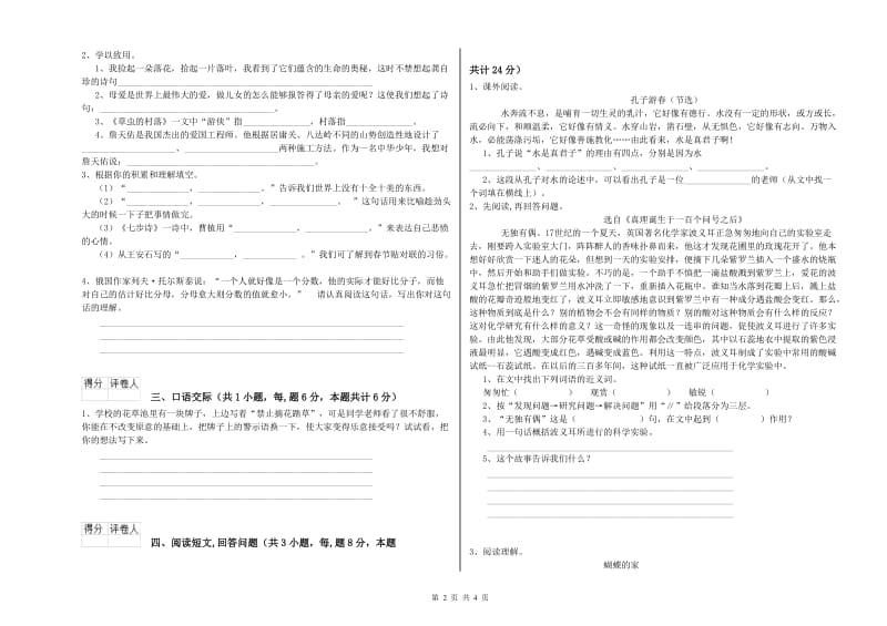 梅州市实验小学六年级语文上学期过关检测试题 含答案.doc_第2页